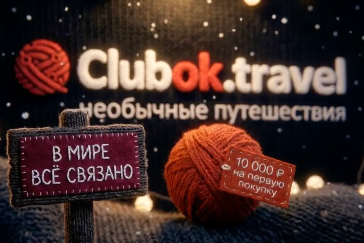 Подарок каждому на Новый Год от Клубка